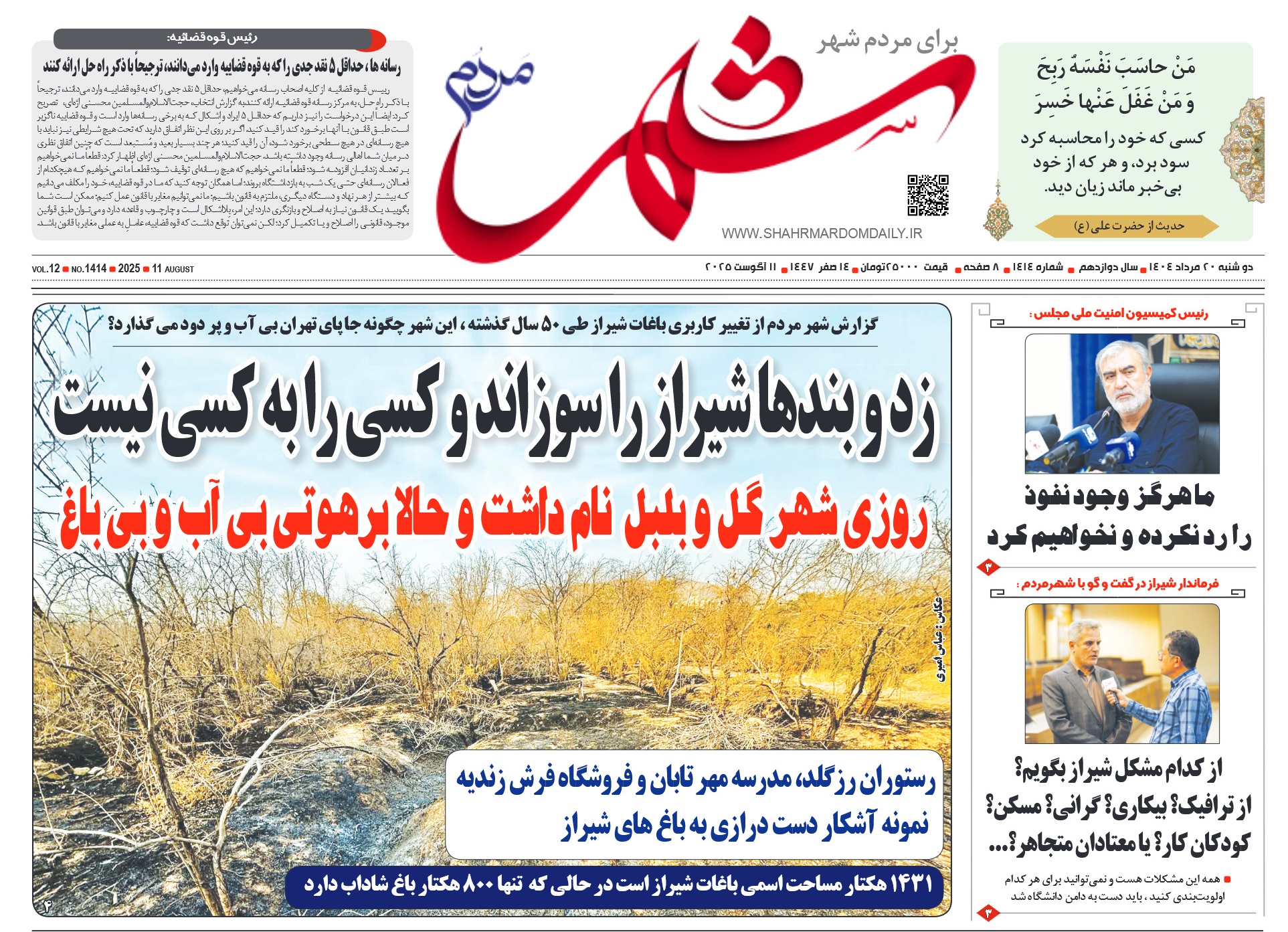 روزنامه-شماره 1414