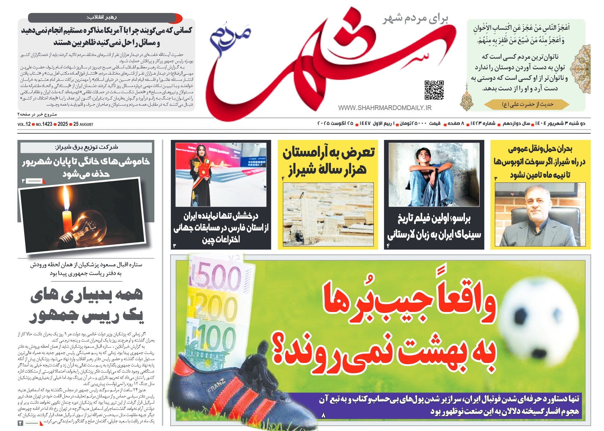 روزنامه-شماره 1423