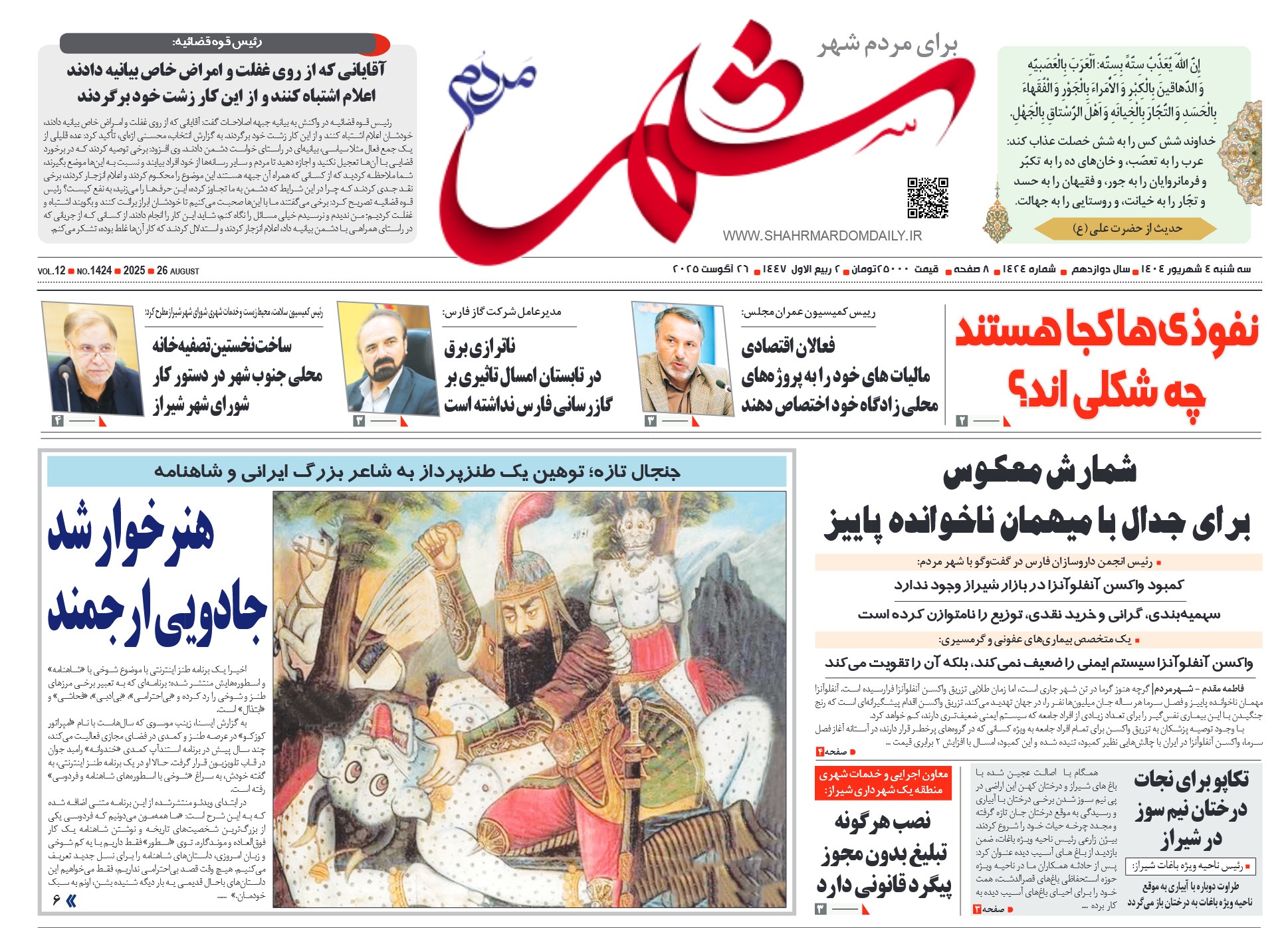 روزنامه-شماره 1424