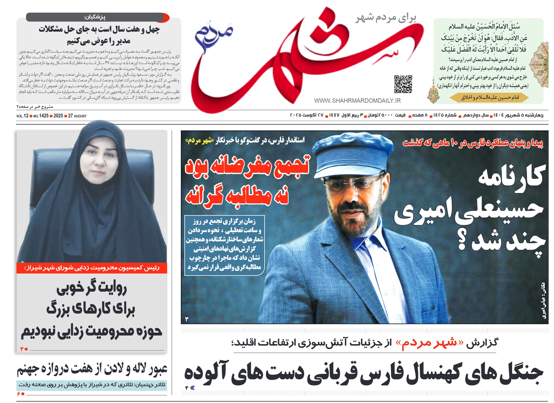 روزنامه-شماره 1425
