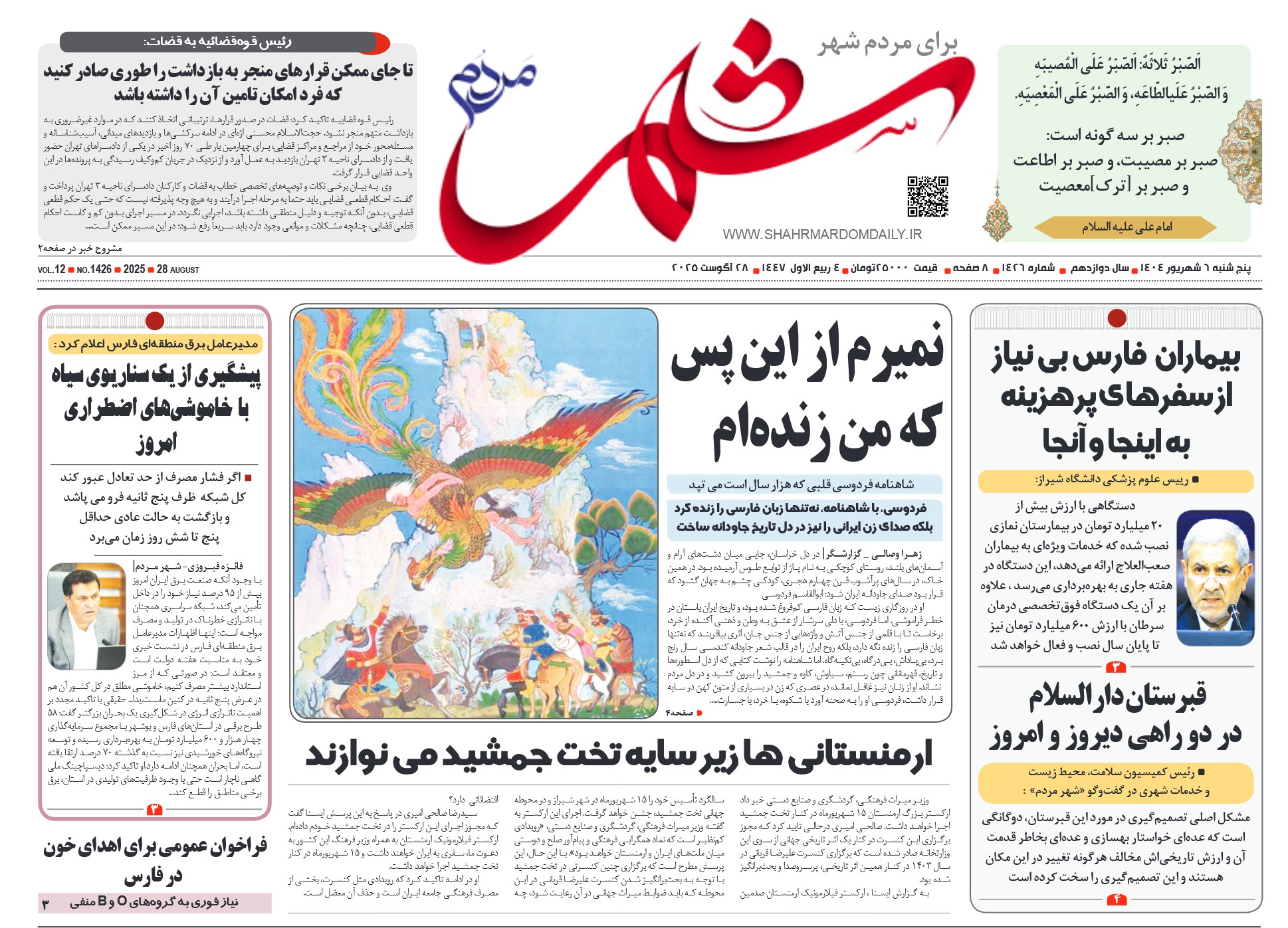 روزنامه-شماره 1426