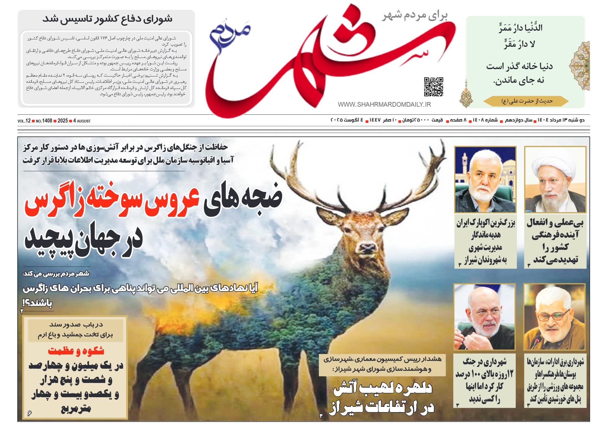 روزنامه-شماره 1408