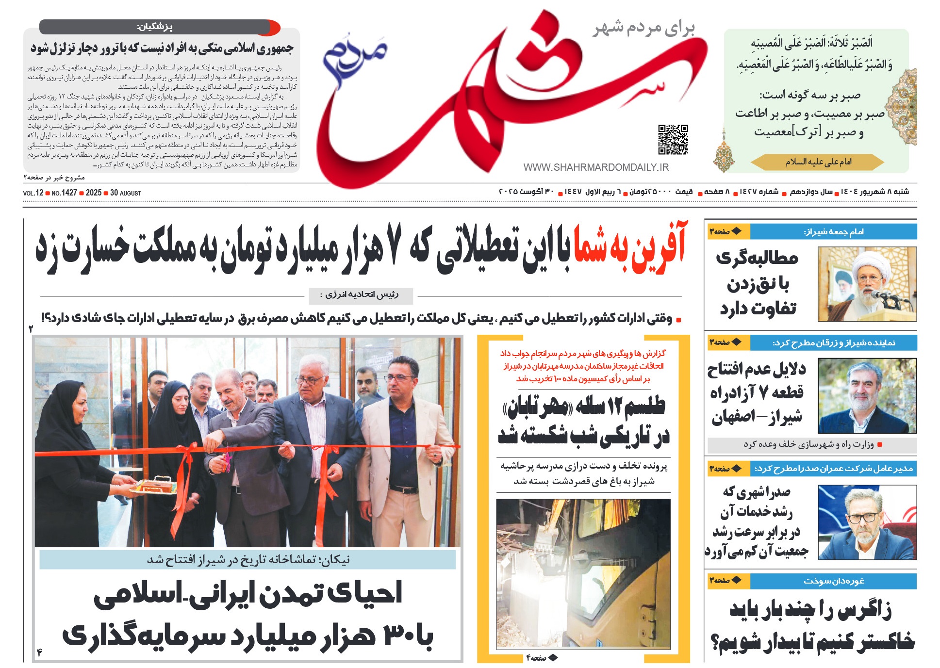 روزنامه-شماره 1427