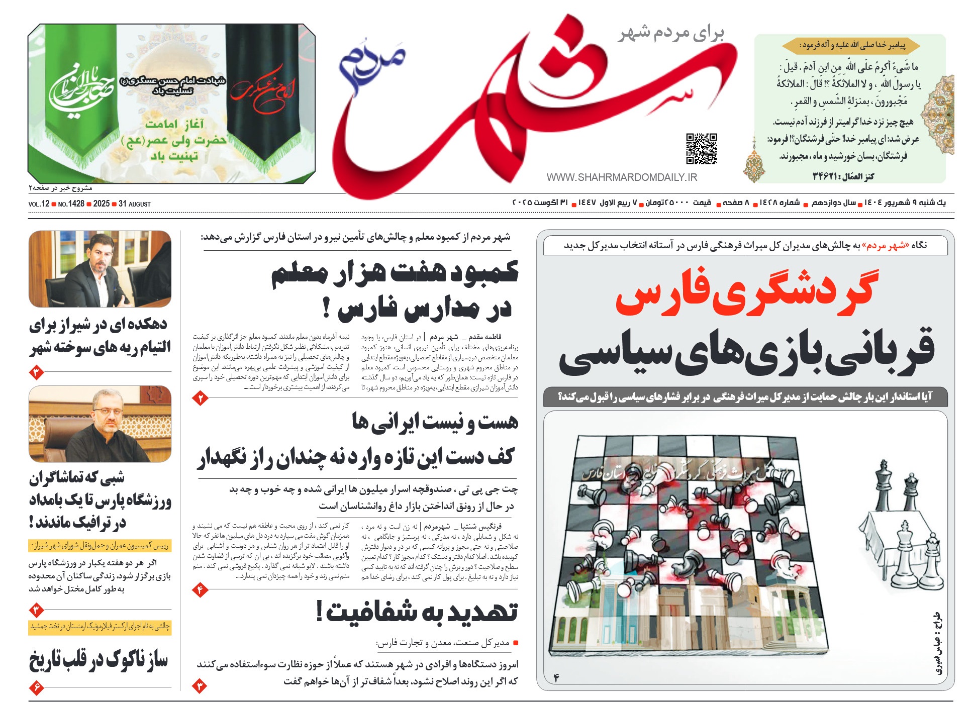 روزنامه-شماره 1428