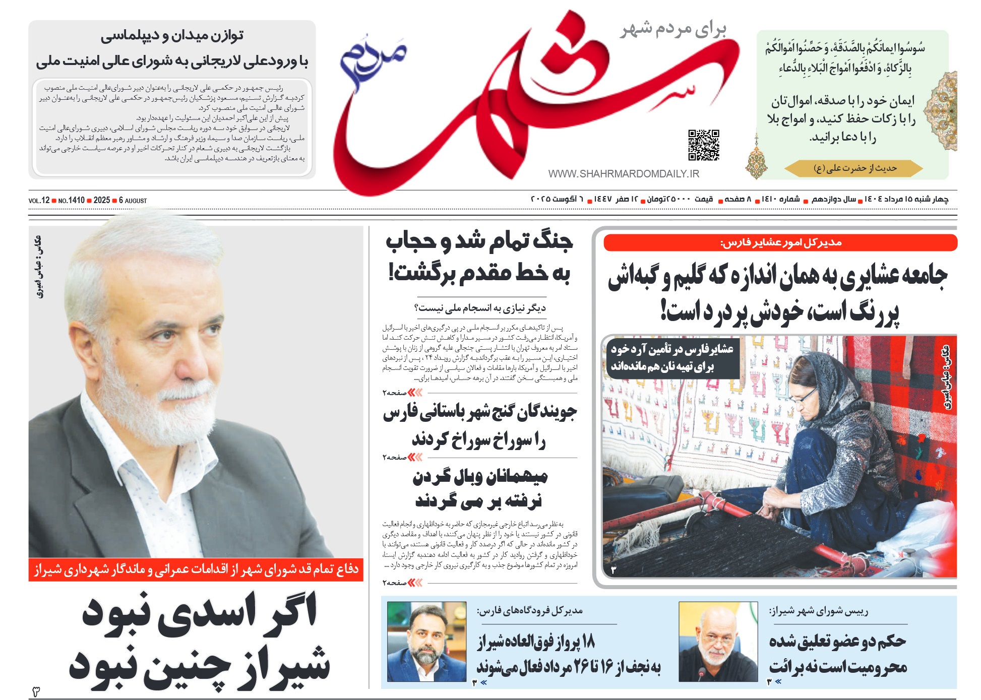 روزنامه-شماره 1410