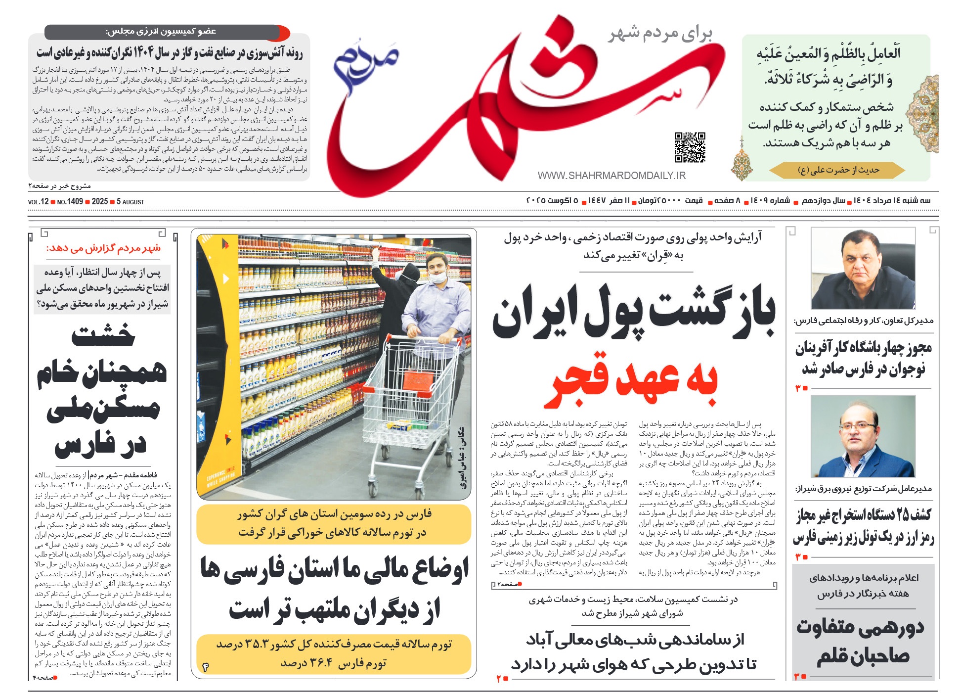 روزنامه-شماره 1409