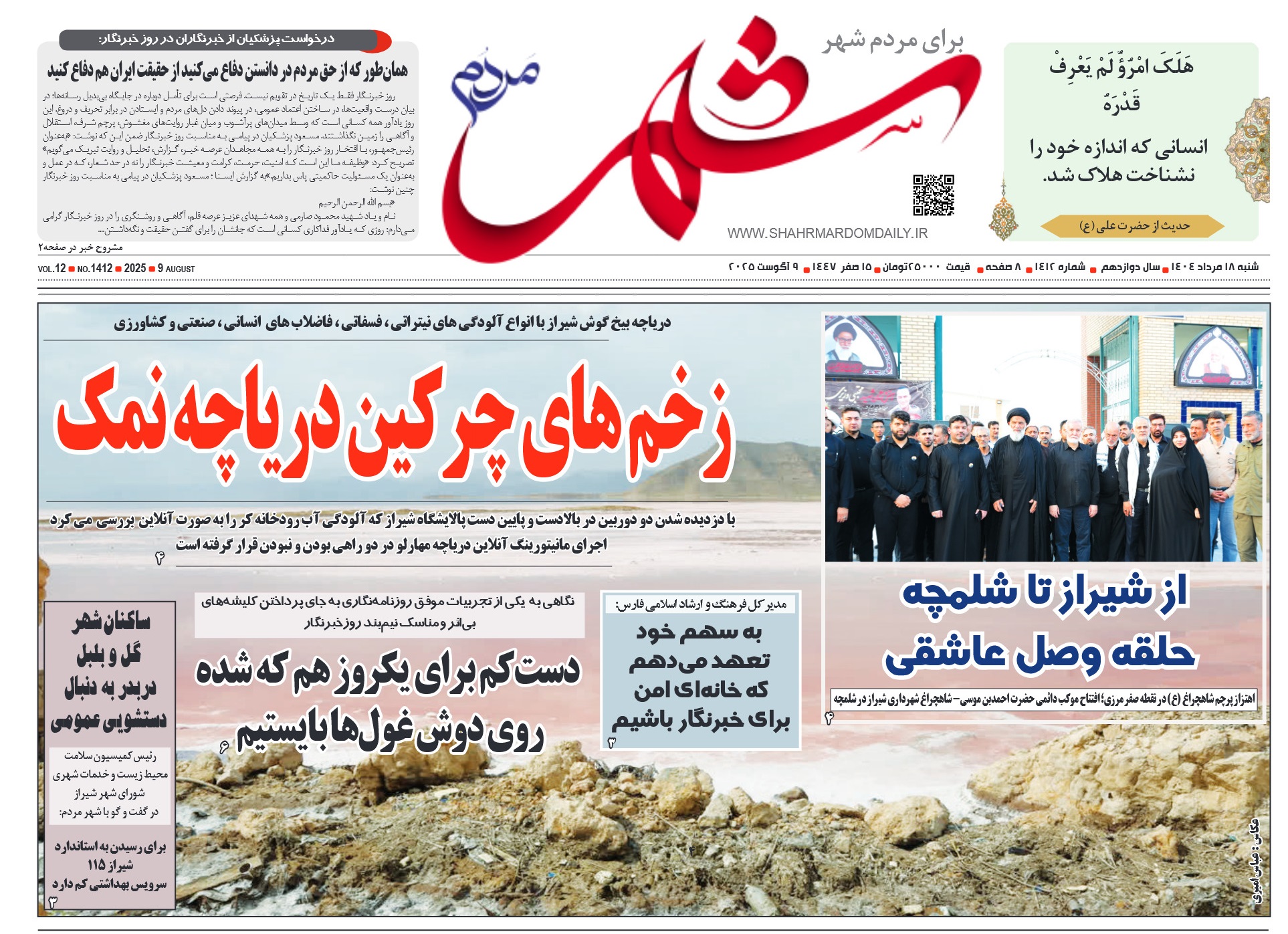 روزنامه-شماره 1412