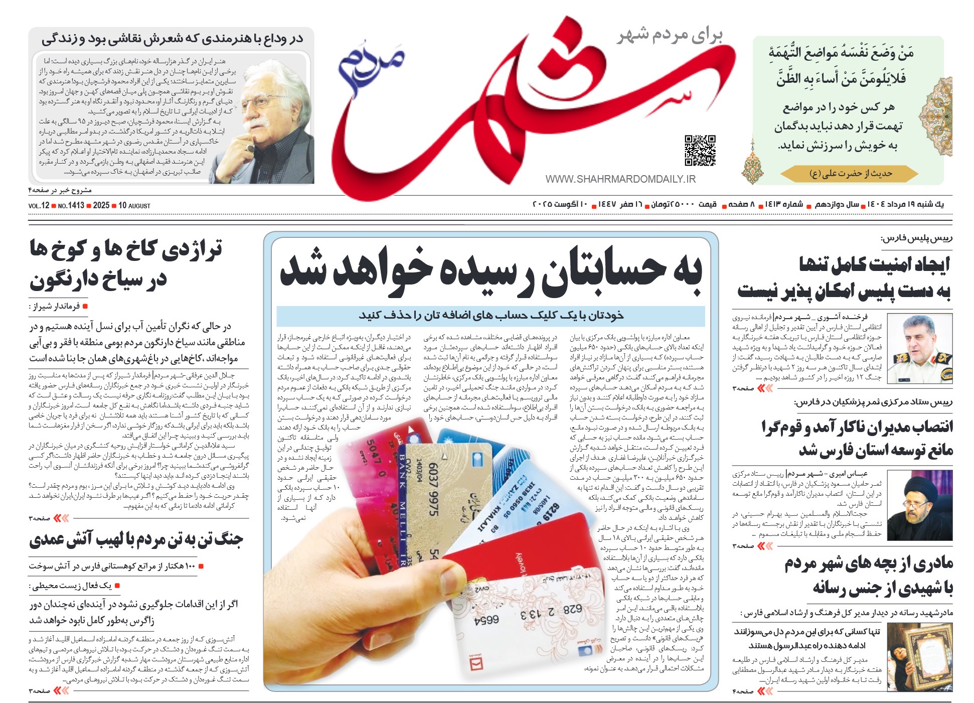روزنامه-شماره 1413