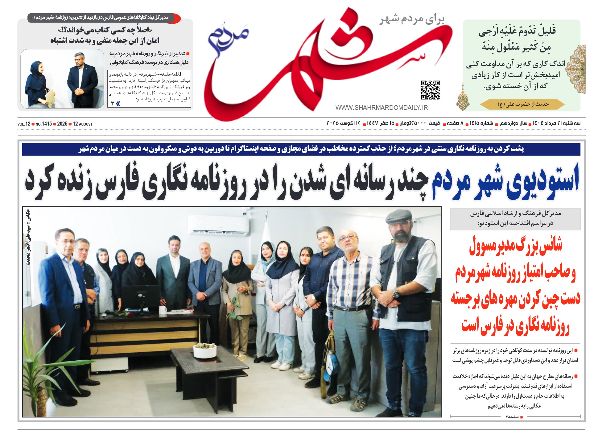 روزنامه-شماره 1415