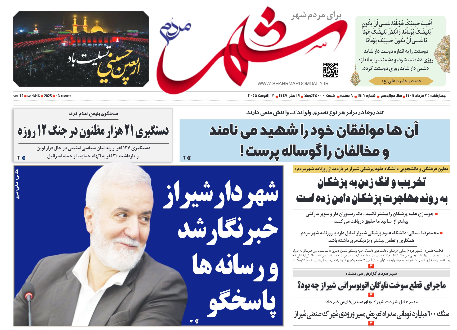 روزنامه-شماره 1416