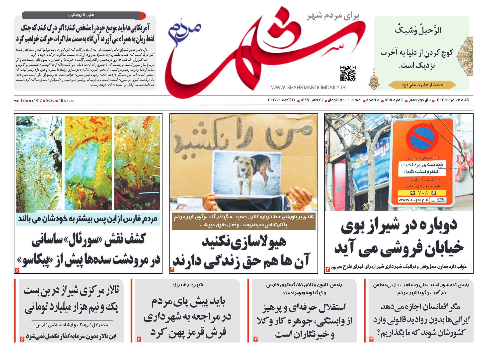 روزنامه-شماره 1417