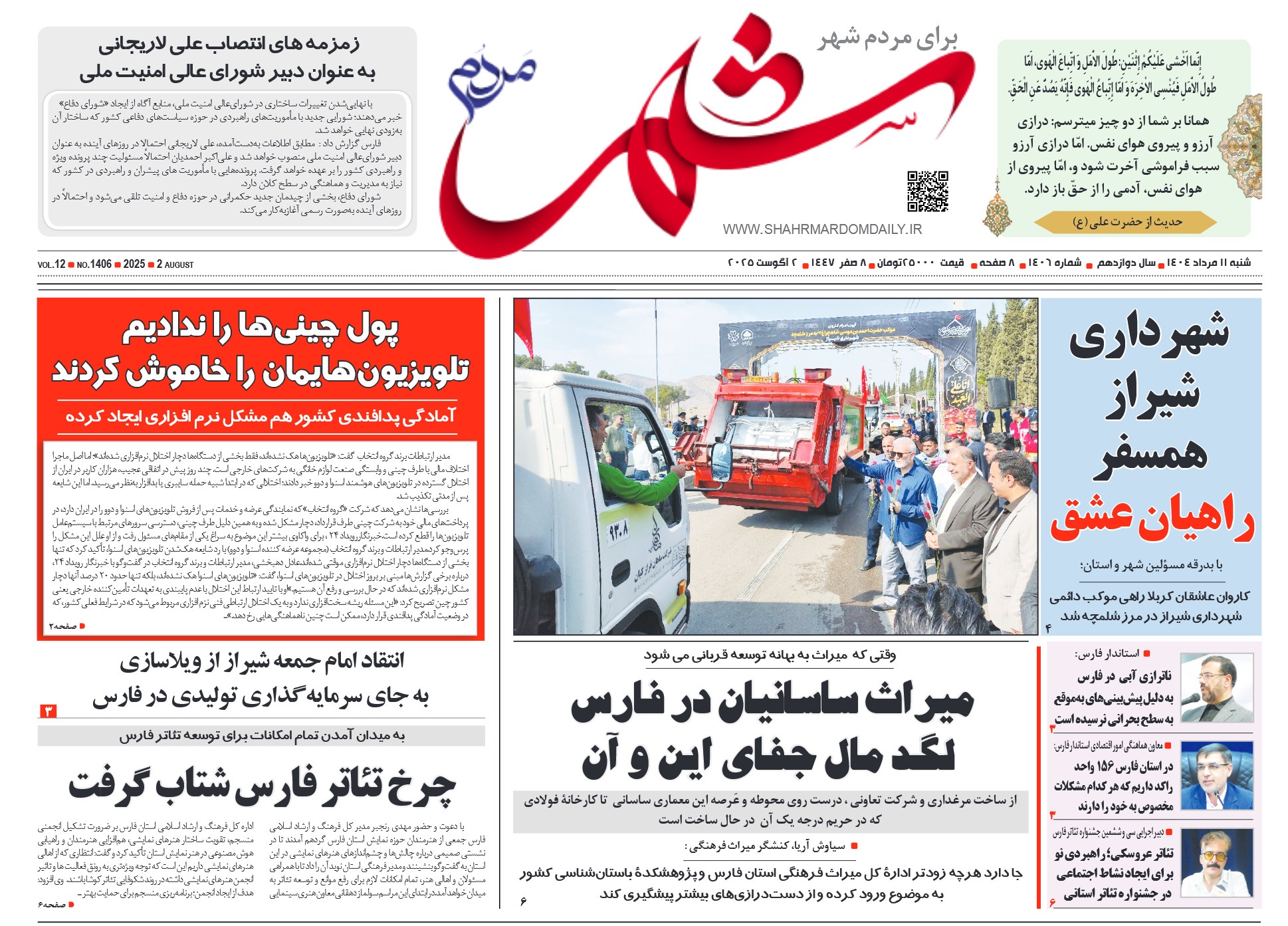 روزنامه-شماره 1406