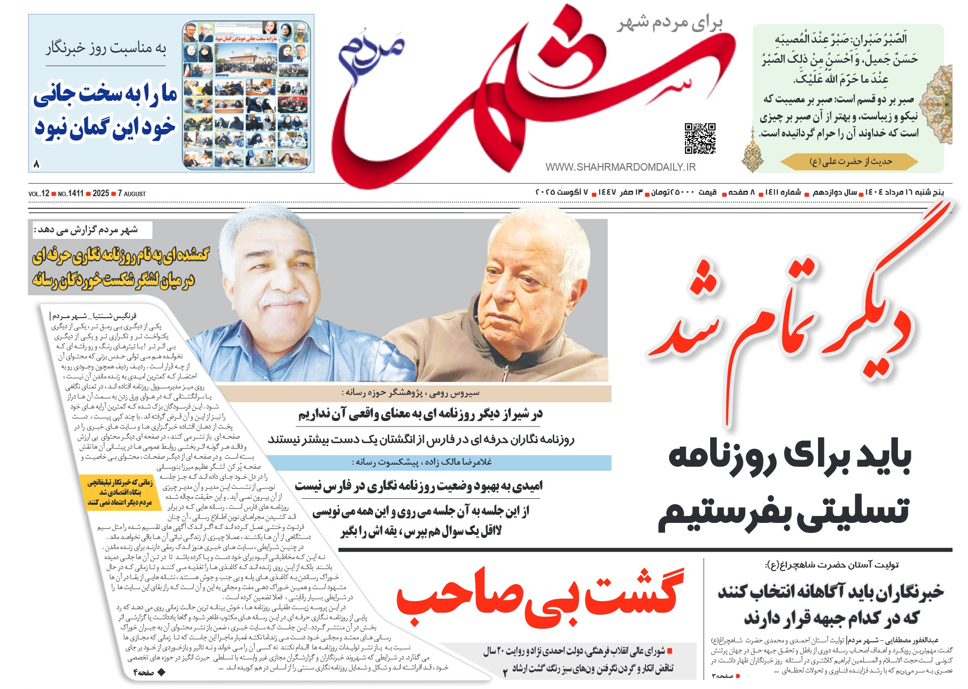 روزنامه-شماره 1411