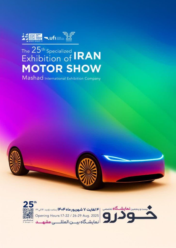 رونمایی از سفیر در بیست و پنجمین نمایشگاه بین‌المللی خودرو مشهد