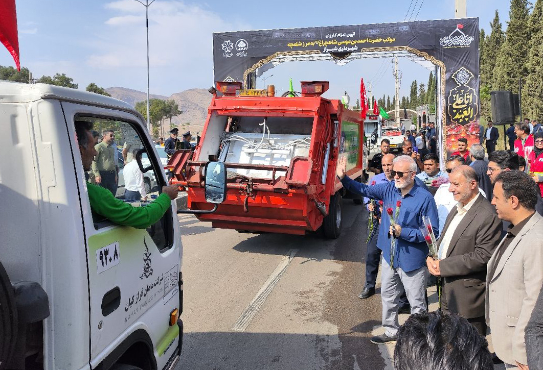 شهرداری شیراز همسفر راهیان عشق 