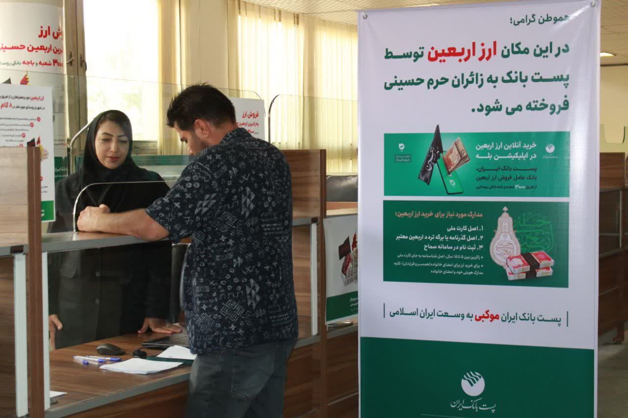 فروش ارز اربعین در پست مركزی شیراز آغاز شد