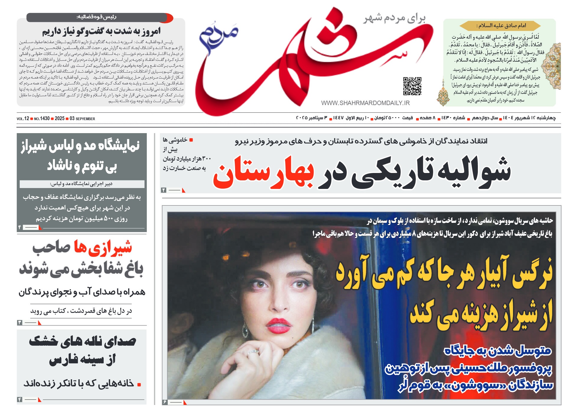 روزنامه-شماره 1430