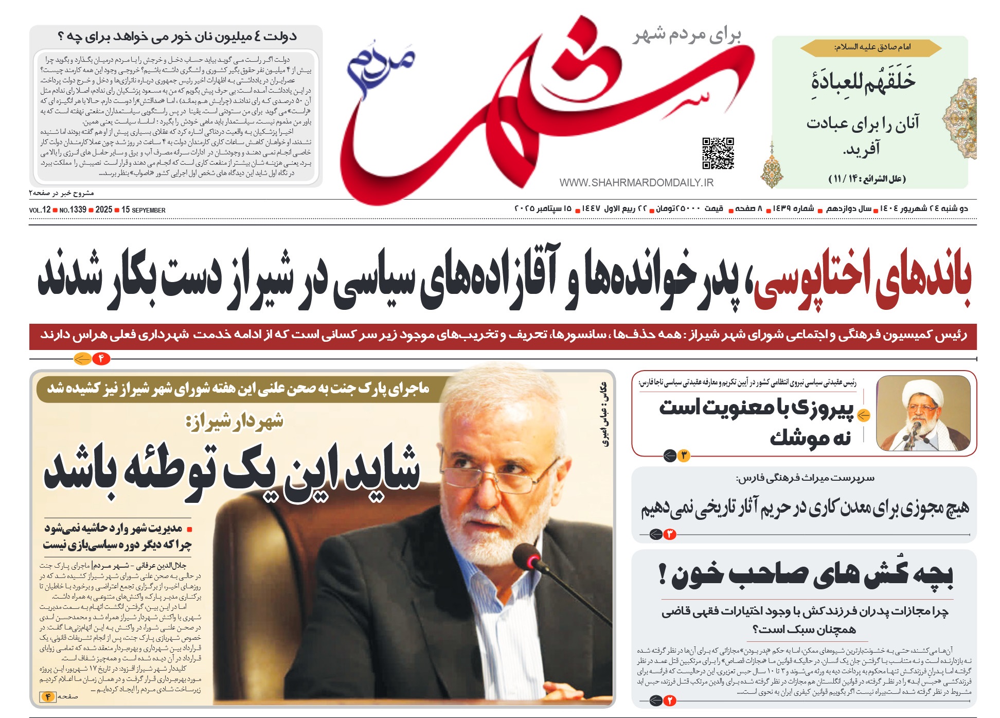 روزنامه-شماره 1439