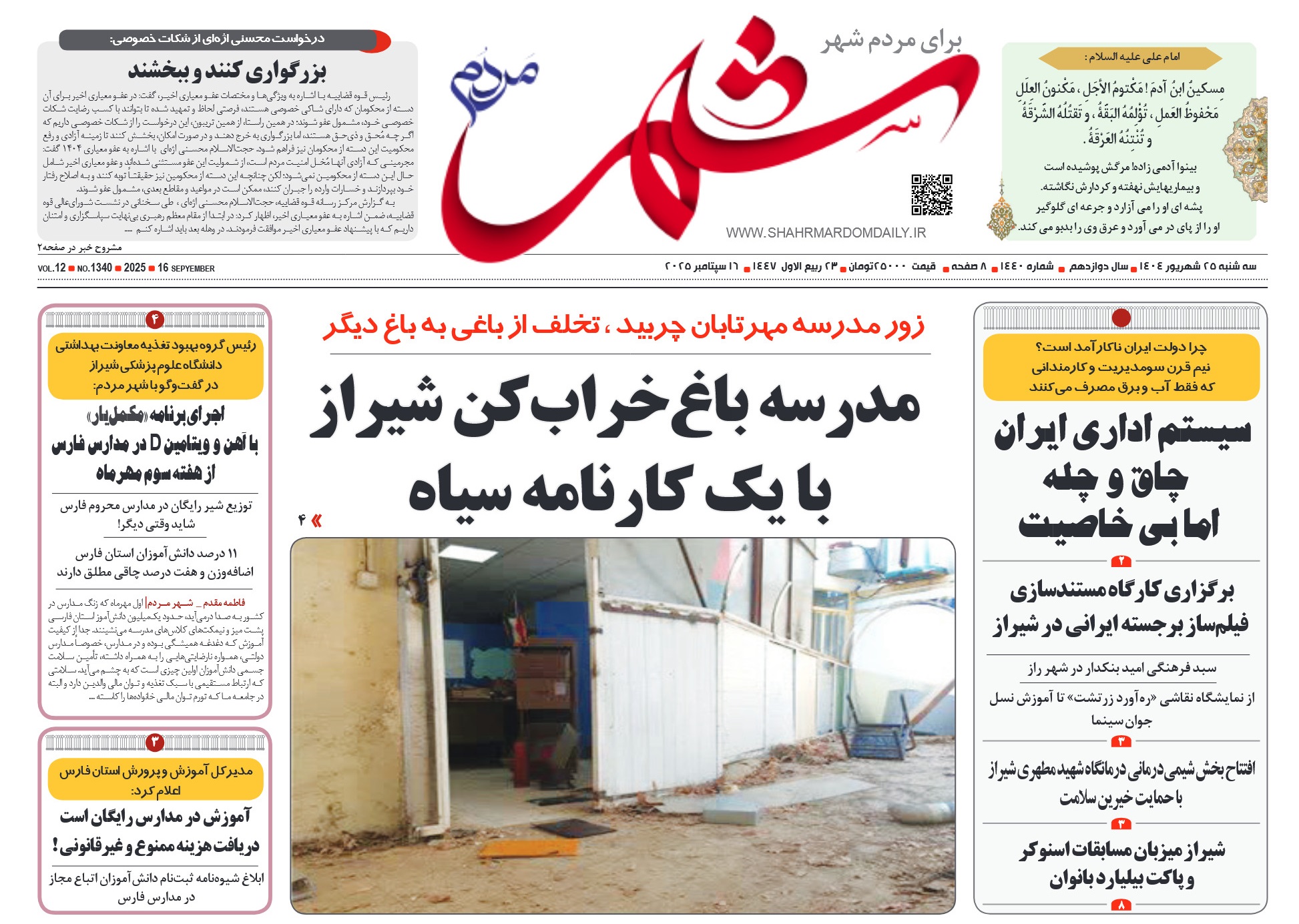روزنامه-شماره 1440