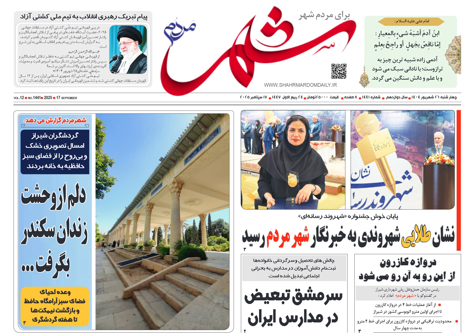 روزنامه-شماره 1441