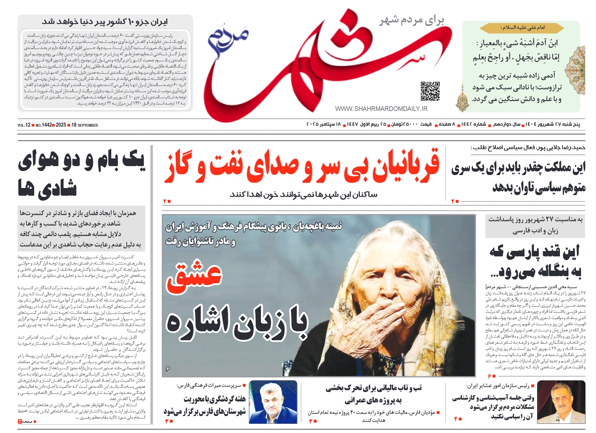روزنامه-شماره 1442