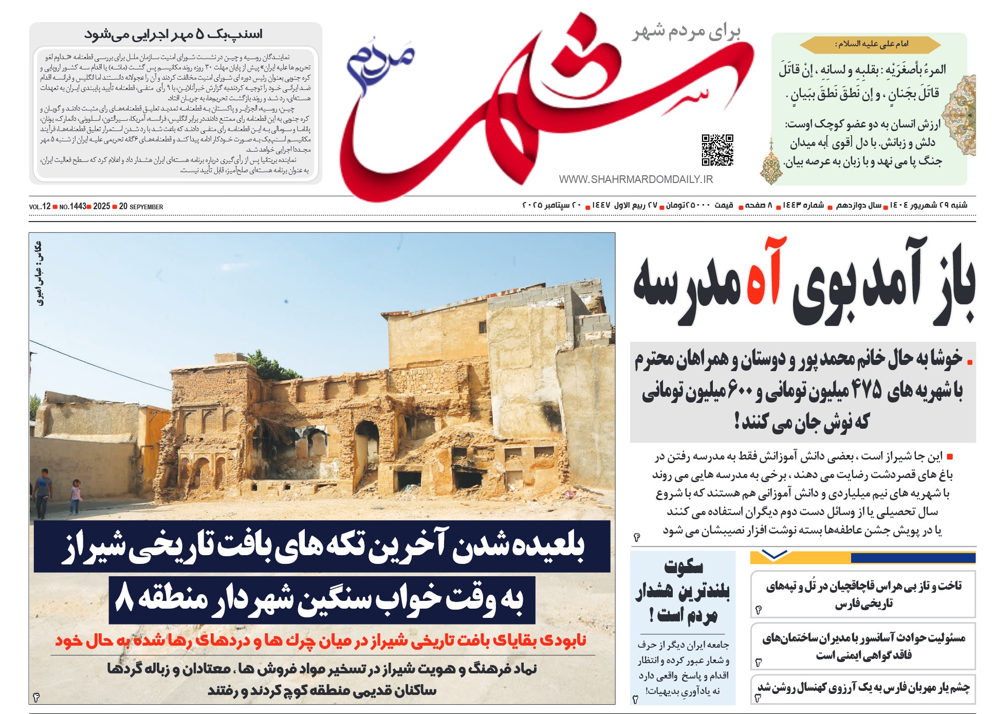 روزنامه-شماره 1443