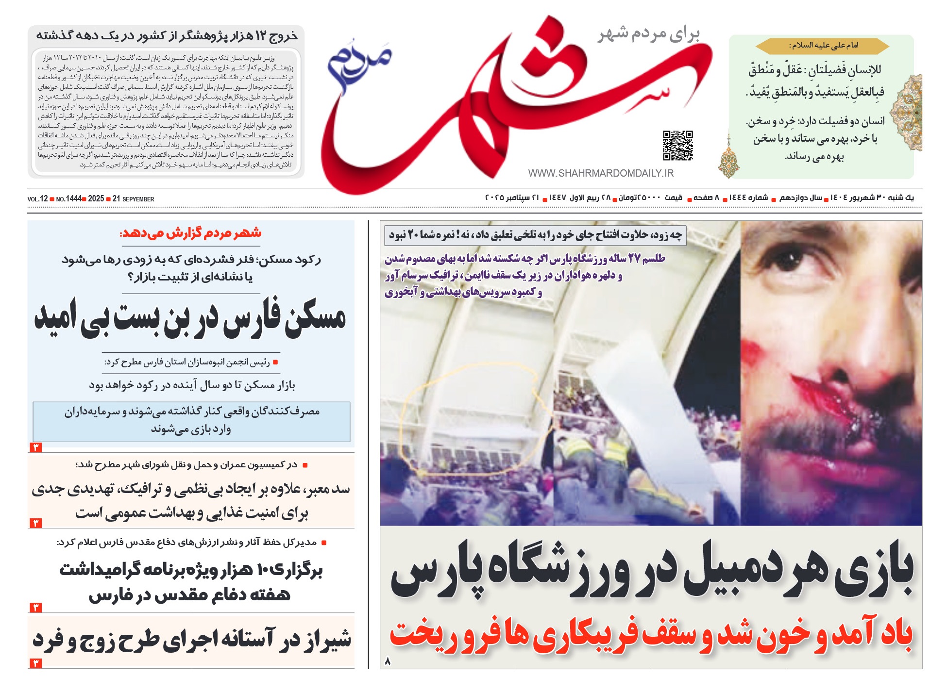 روزنامه-شماره 1444