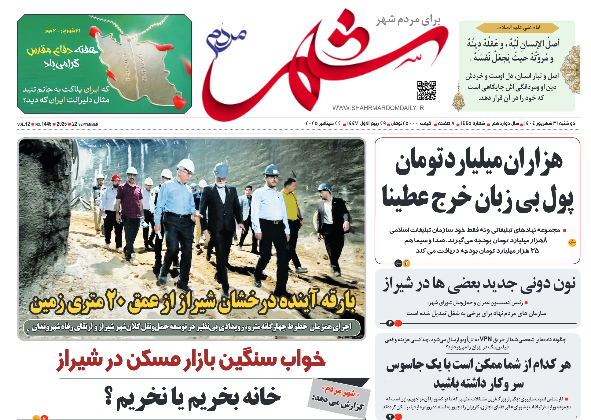 روزنامه-شماره 1445