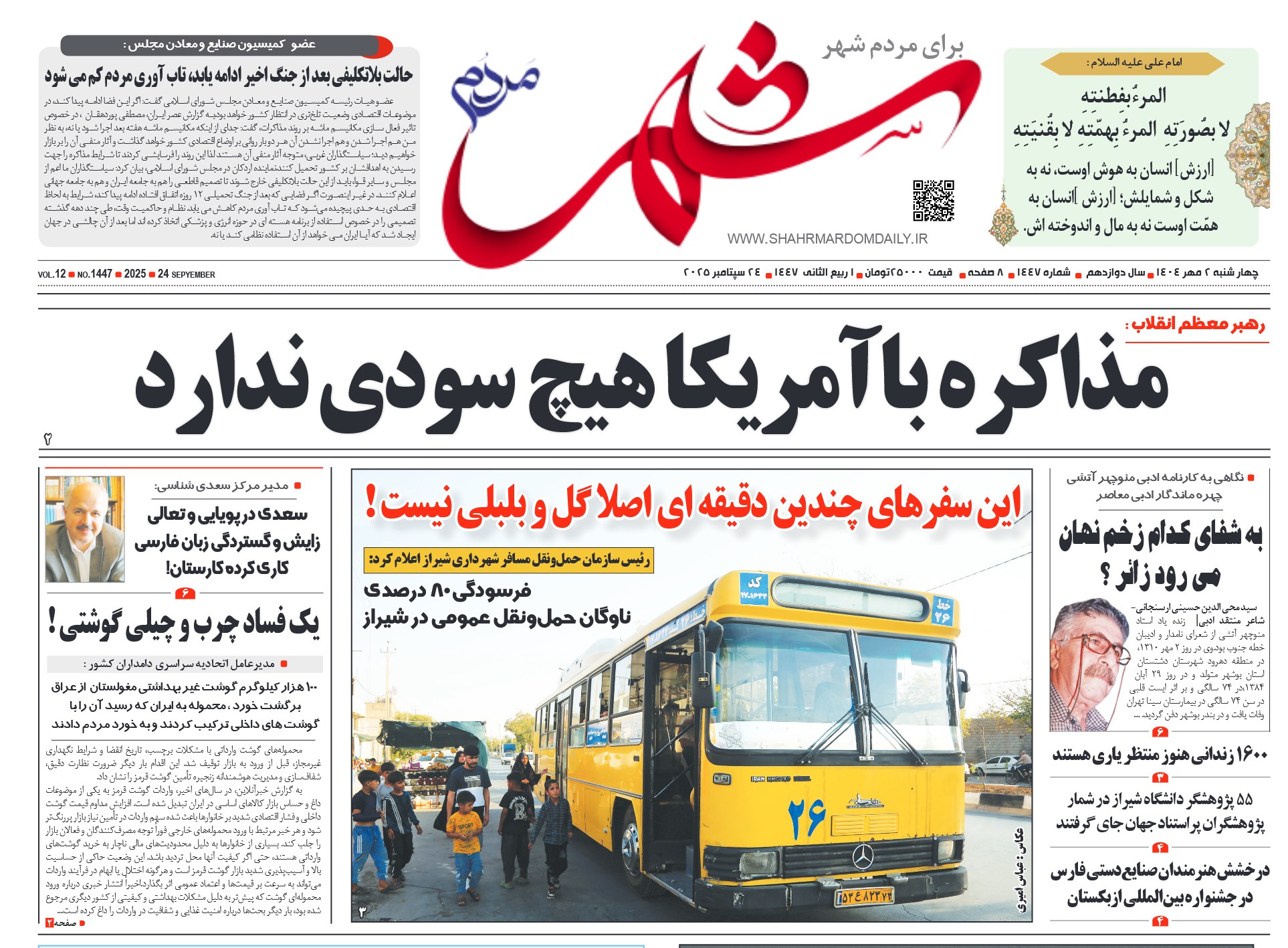 روزنامه-شماره 1447