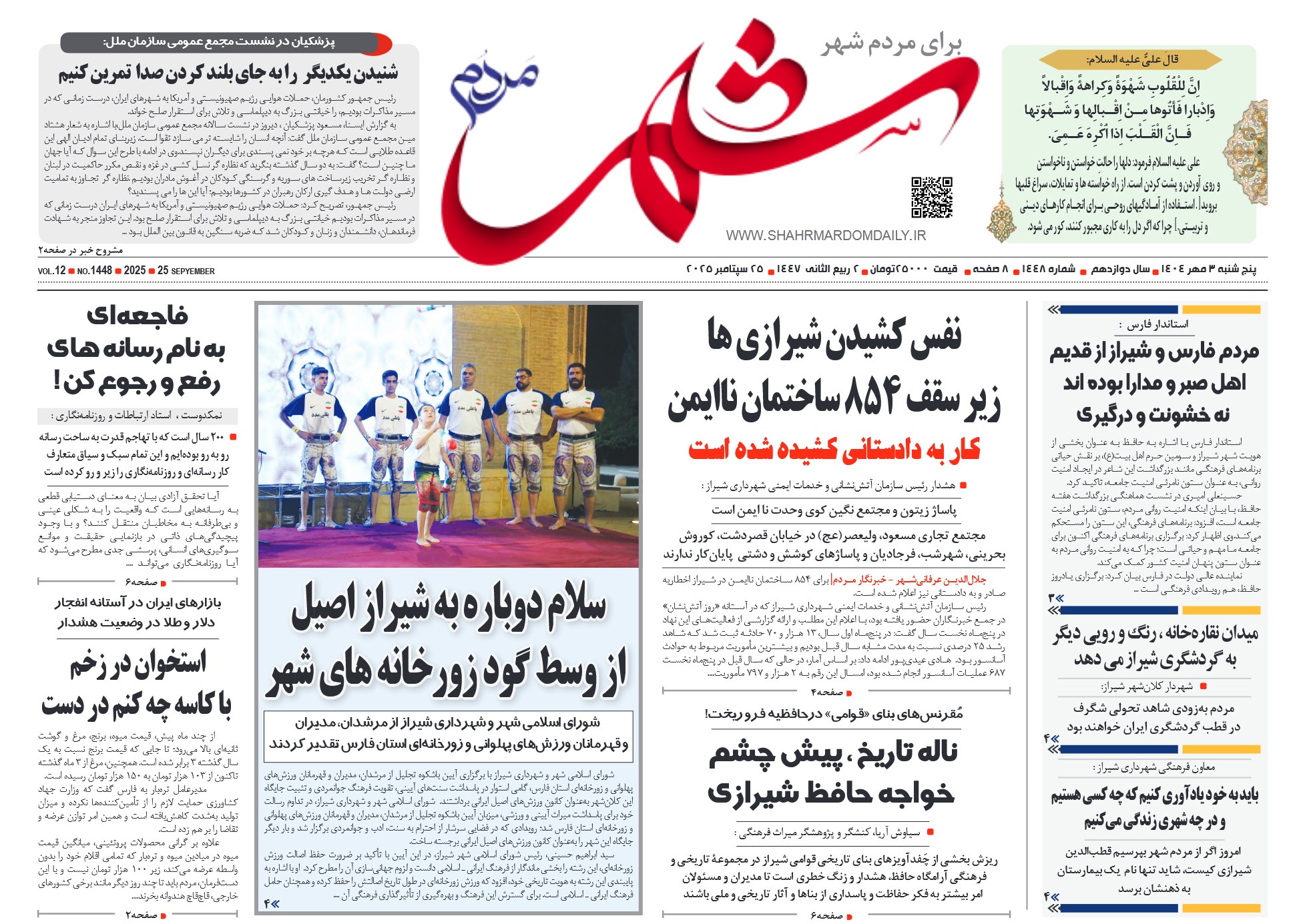 روزنامه-شماره 1448