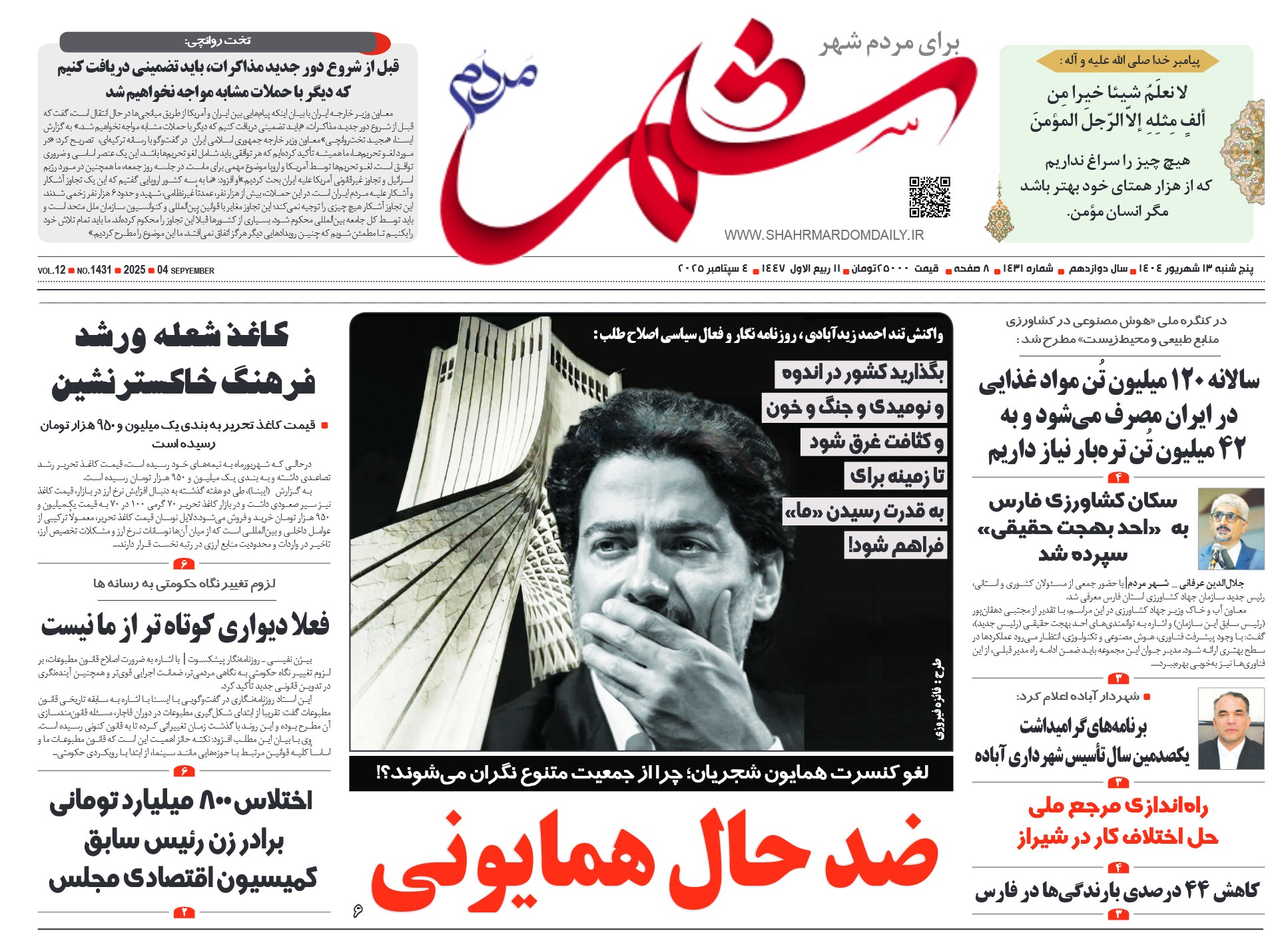 روزنامه-شماره 1431