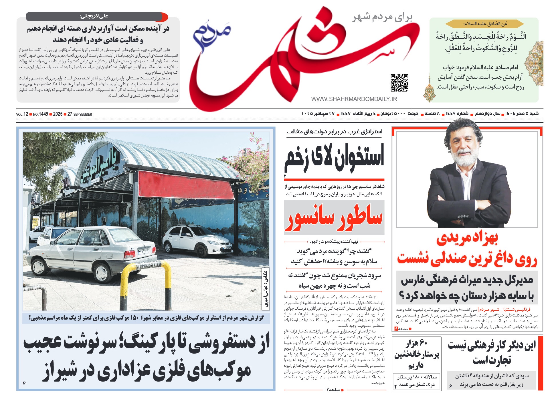 روزنامه-شماره 1449