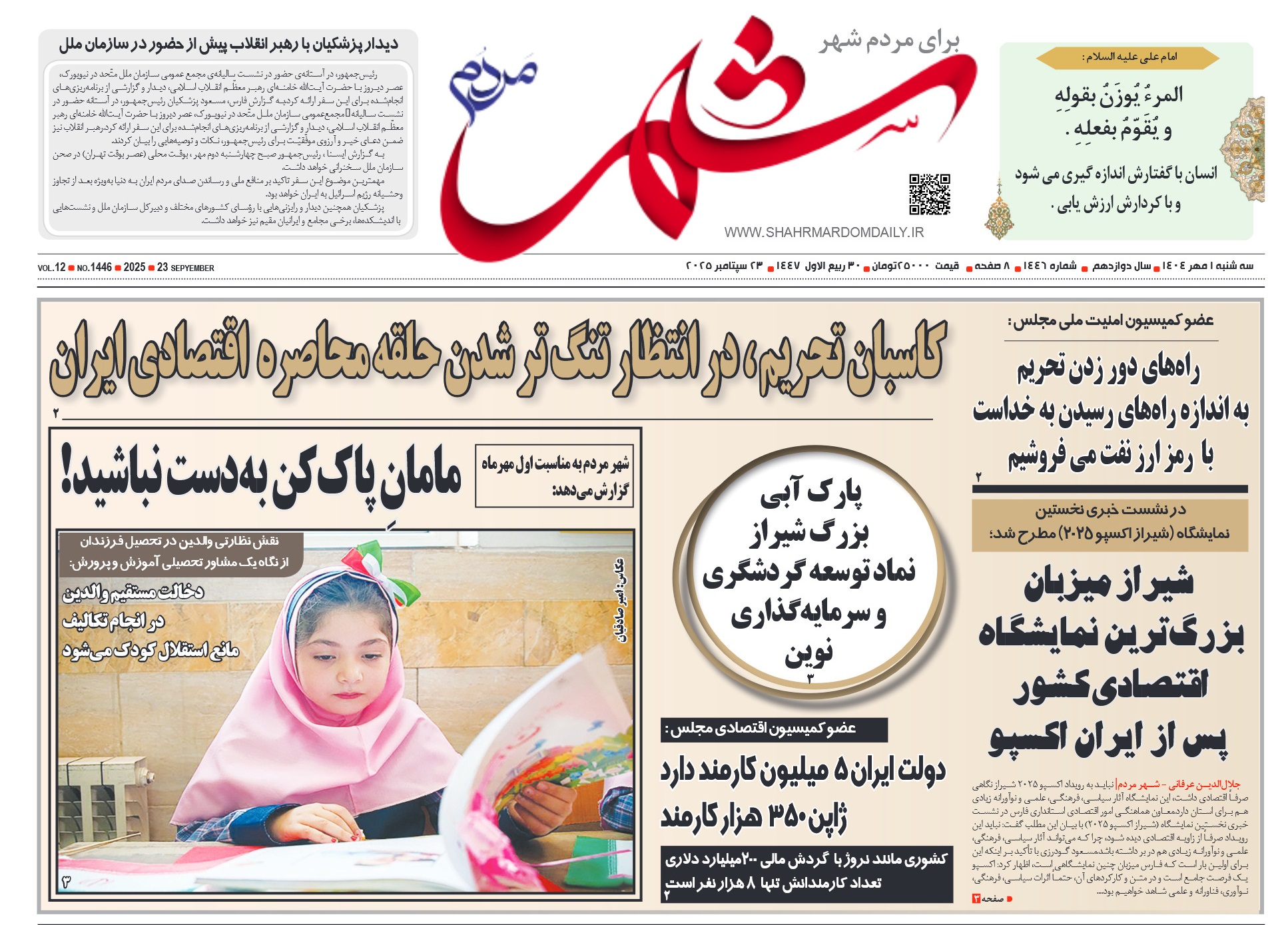 روزنامه-شماره 1446