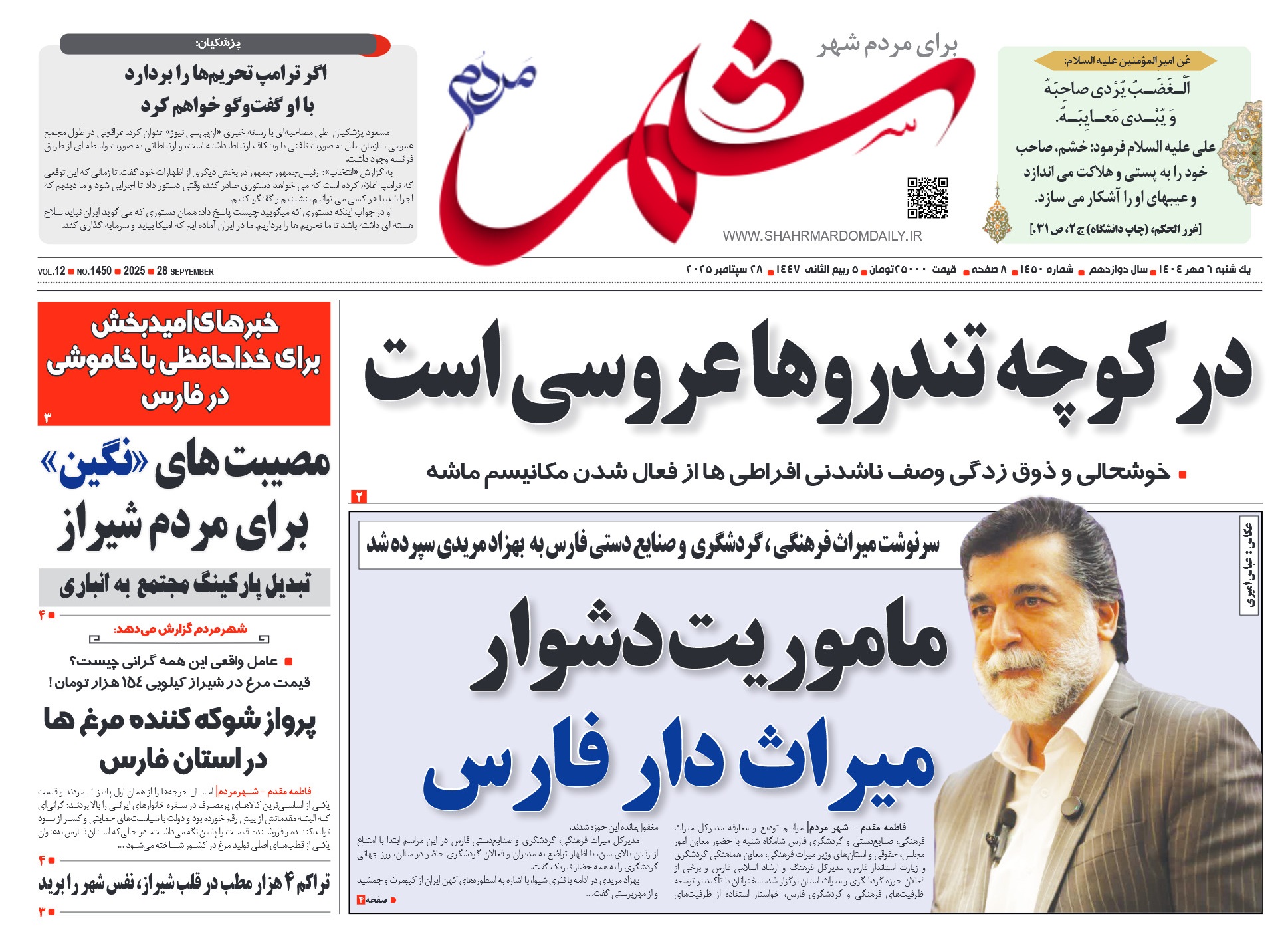 روزنامه-شماره 1450