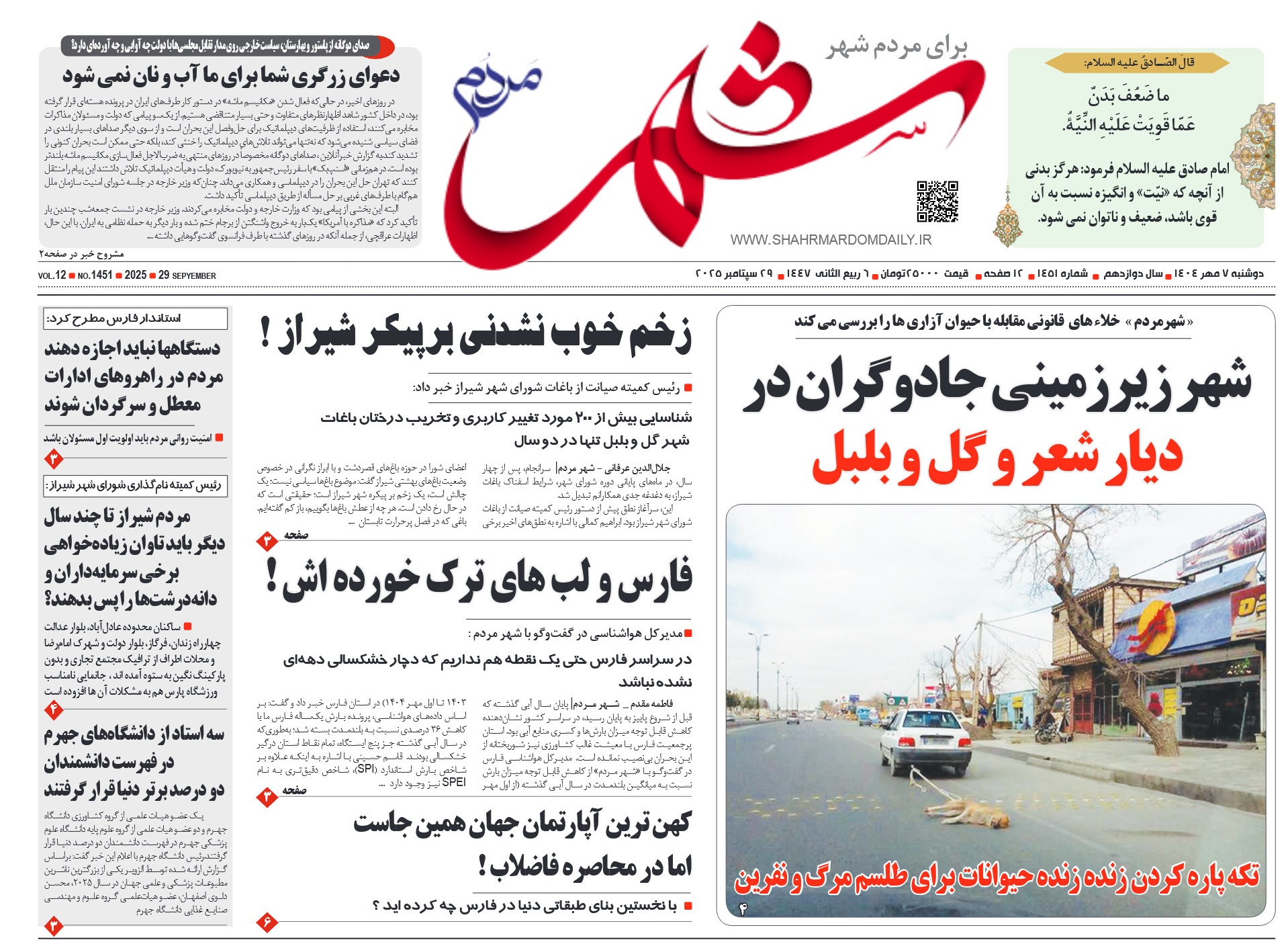 روزنامه-شماره 1451