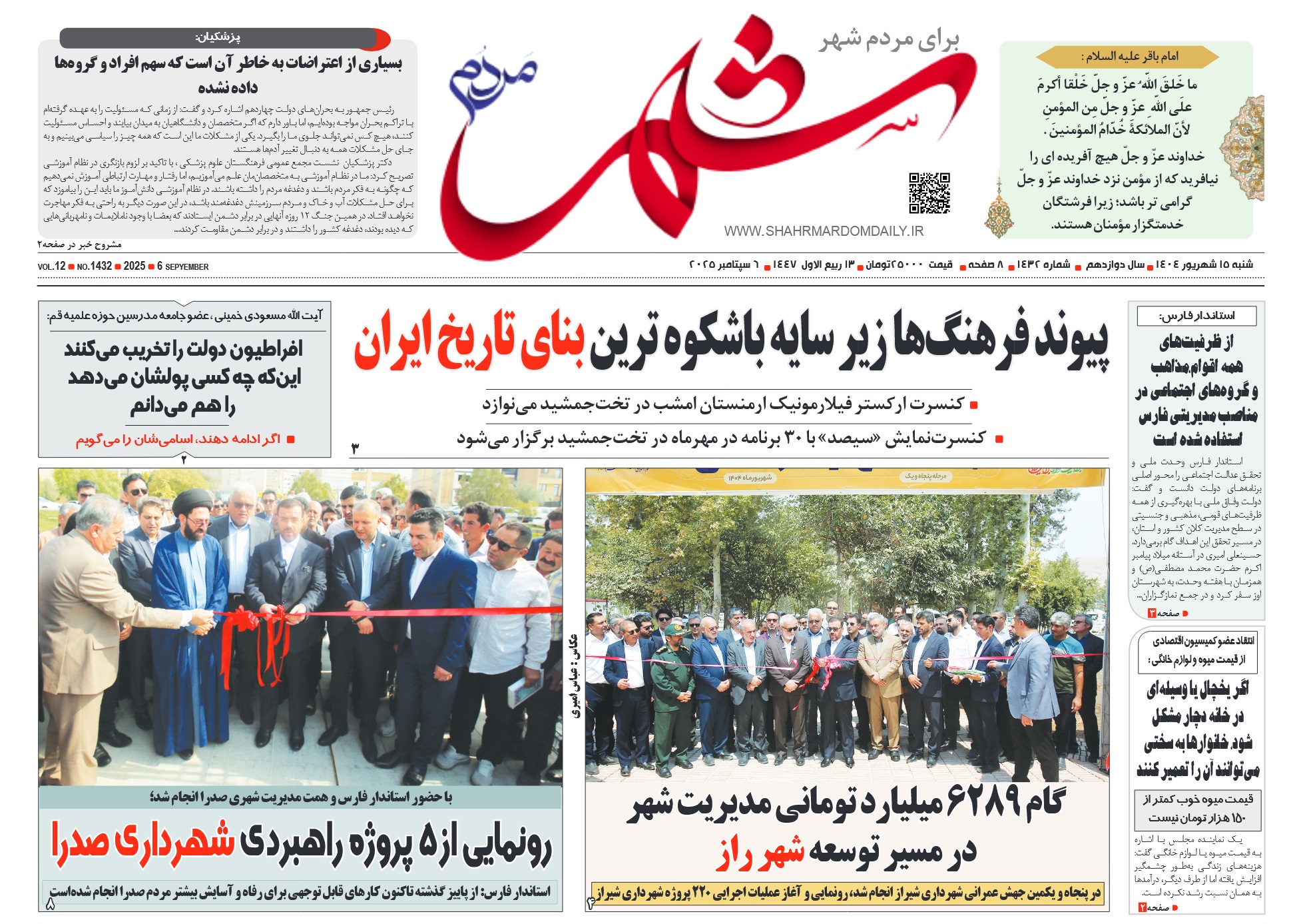 روزنامه-شماره 1432