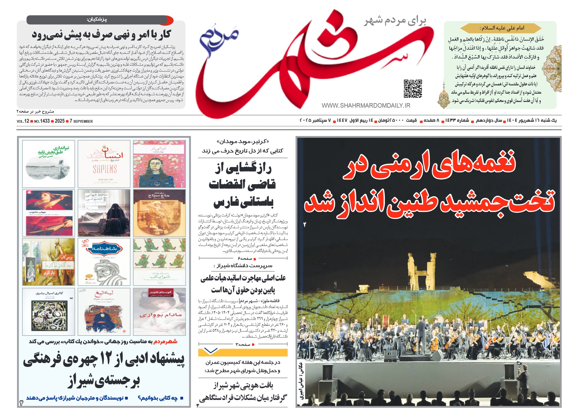 روزنامه-شماره 1433