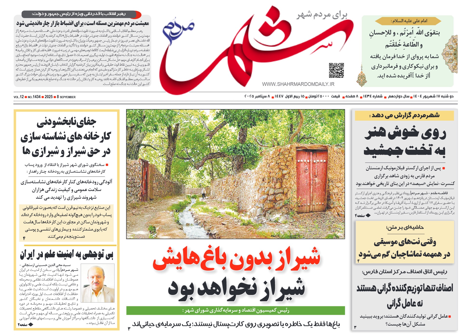روزنامه-شماره 1434