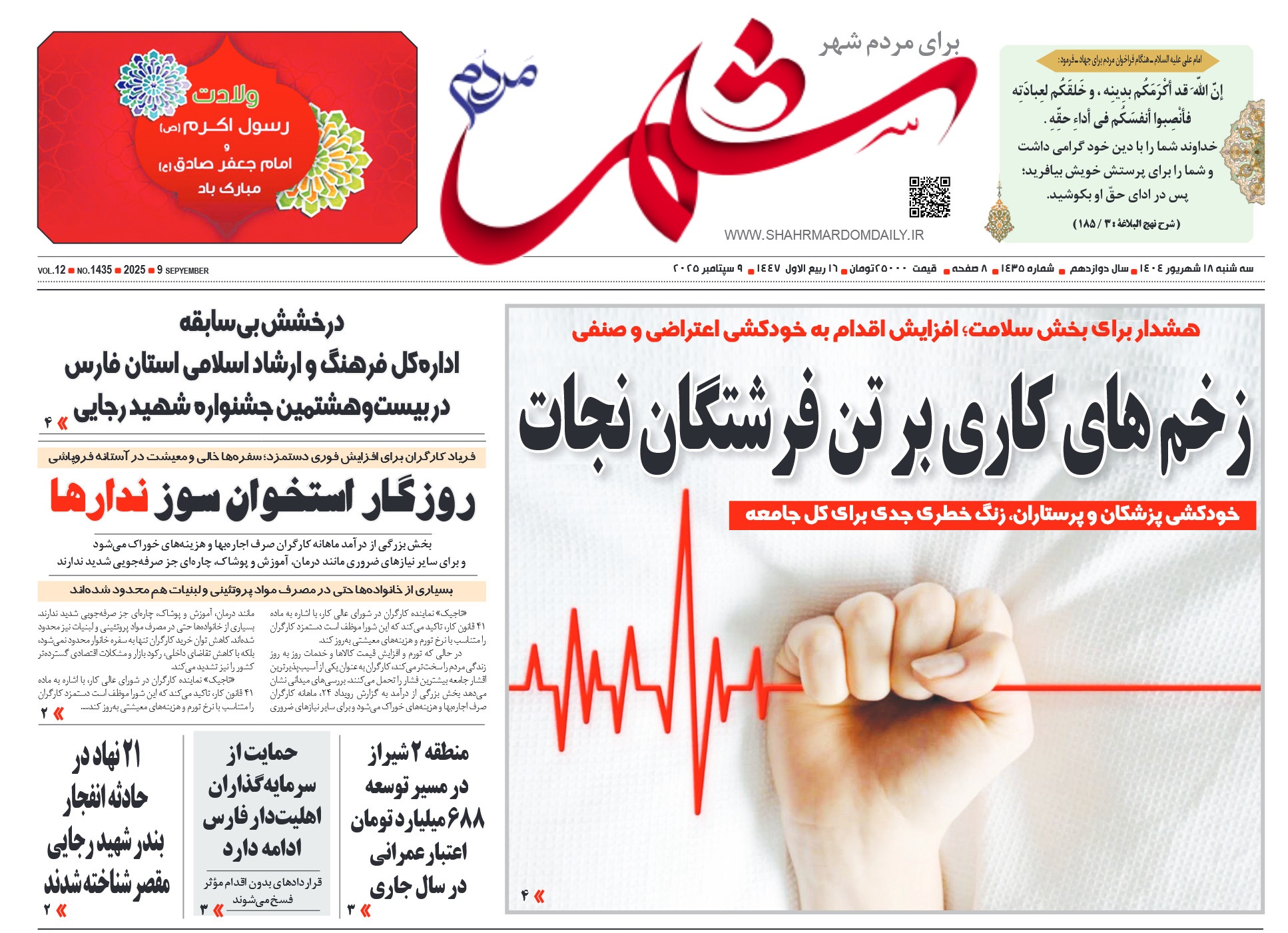 روزنامه-شماره 1435