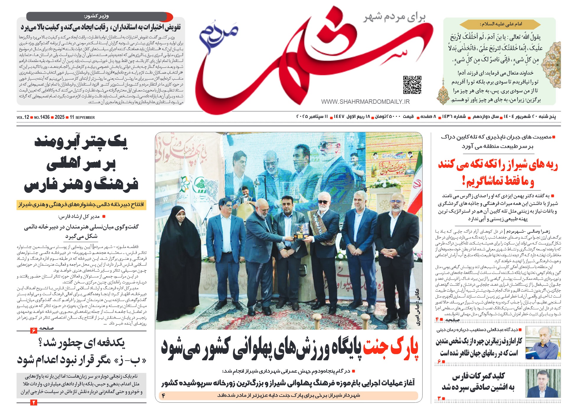 روزنامه-شماره 1436