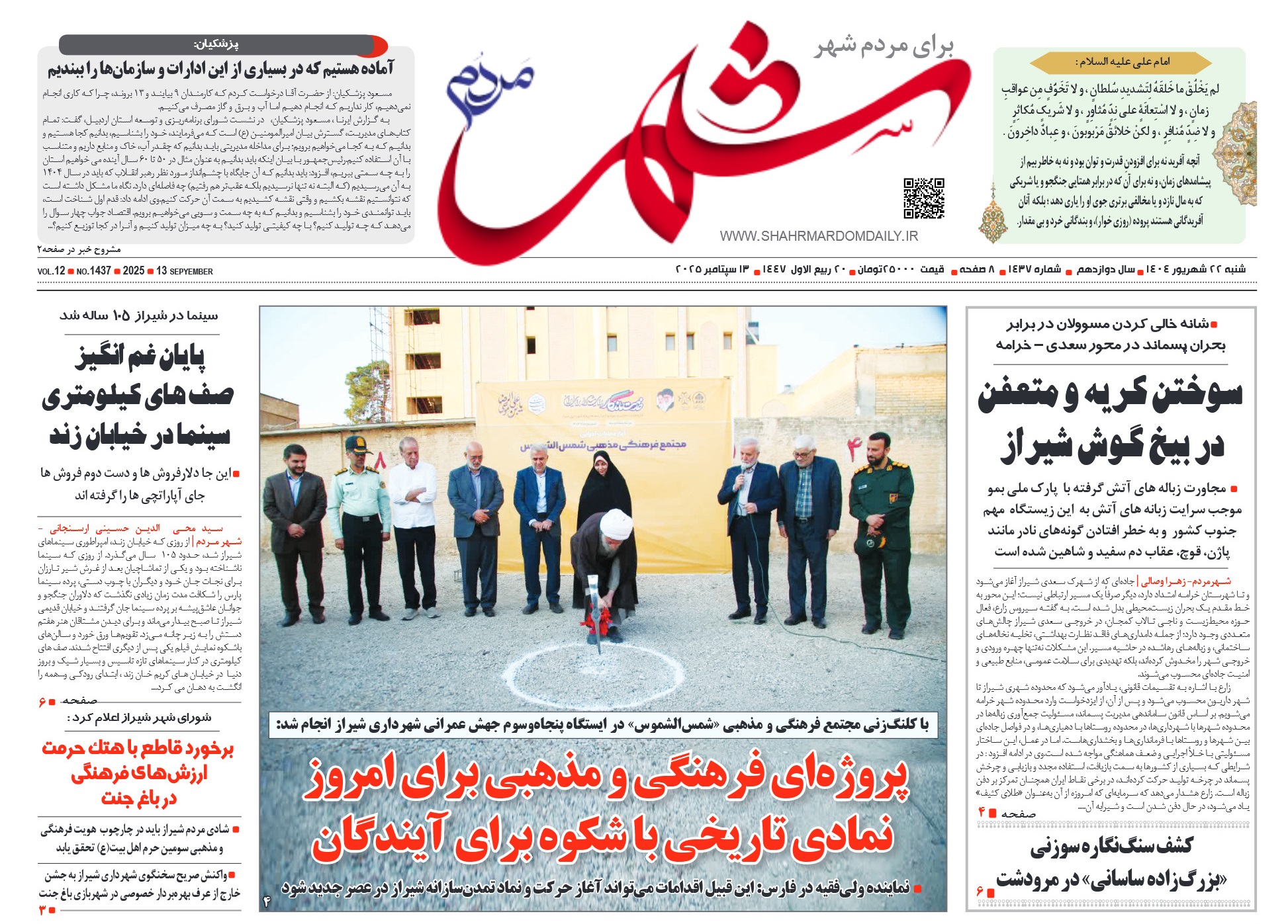 روزنامه-شماره 1437