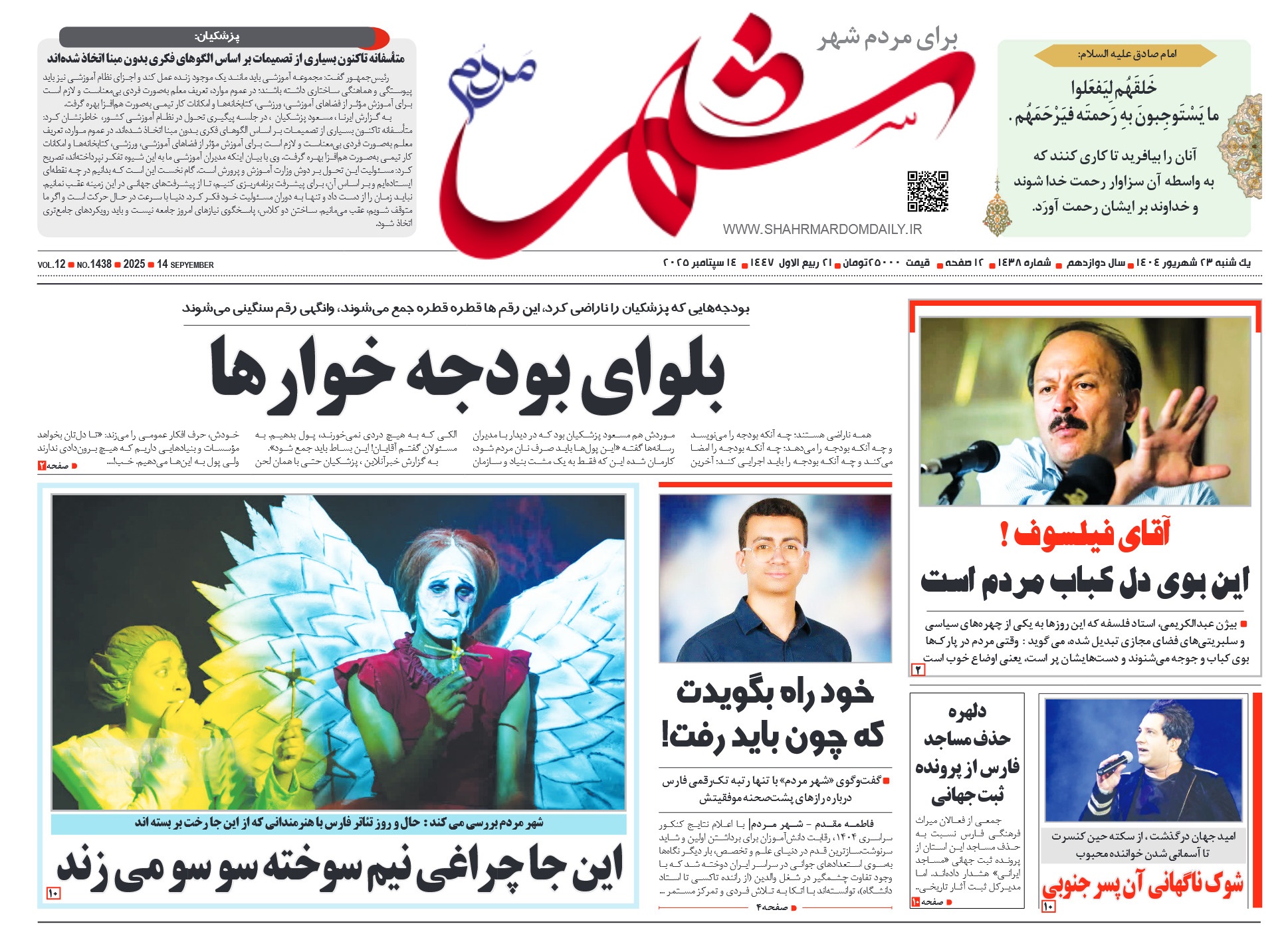 روزنامه-شماره 1438