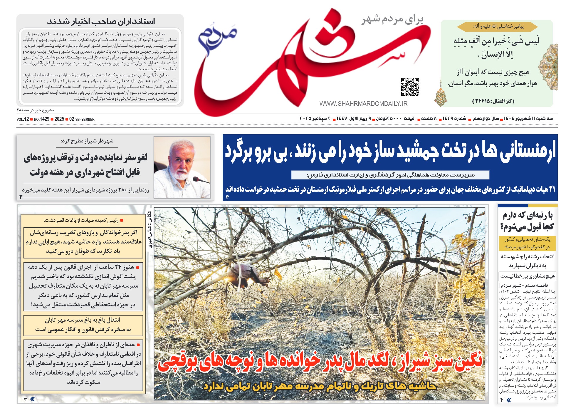 روزنامه-شماره 1429