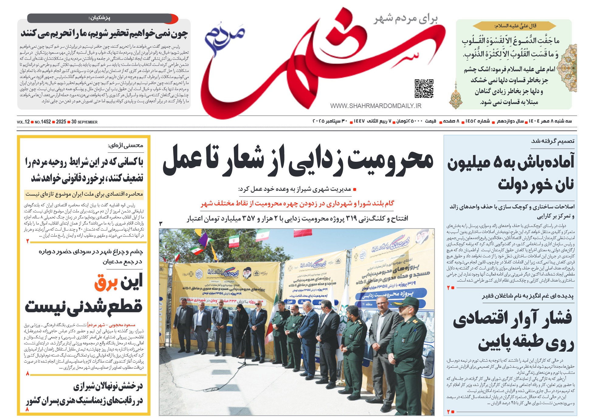 روزنامه-شماره 1452