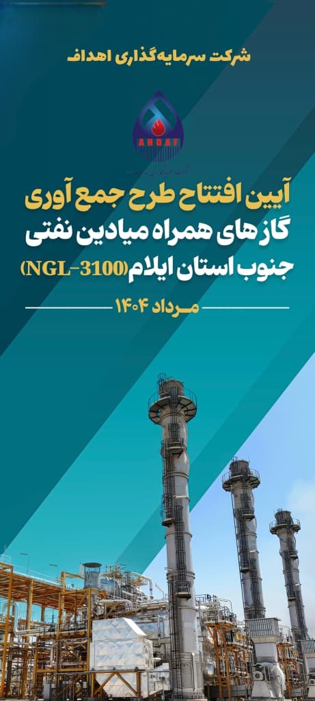 NGL ۳۱۰۰ دهلران با فرمان رییس جمهور به بهره برداری رسید