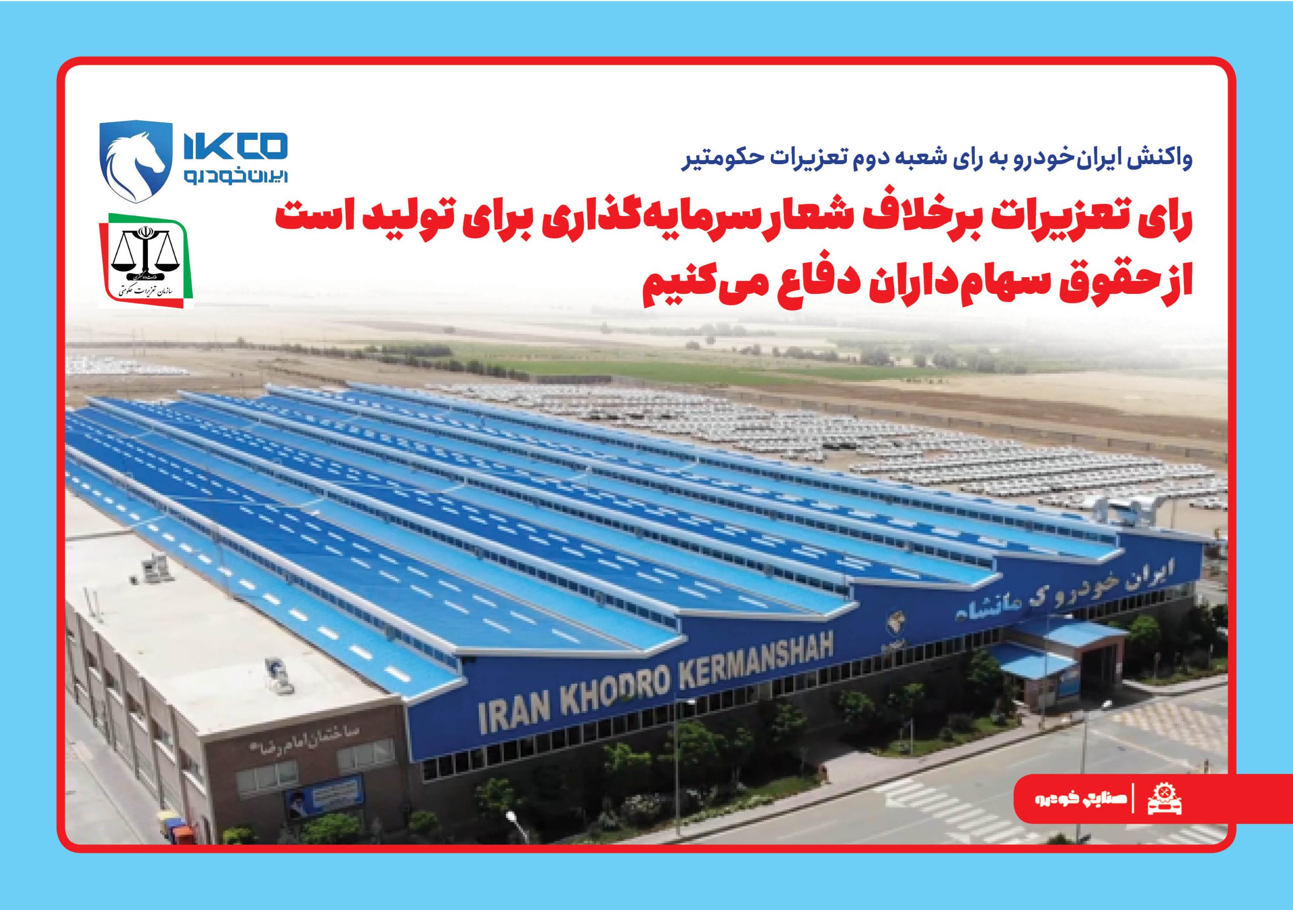 رای تعزیرات برخلاف شعار سرمایه‌گذاری برای تولید است/ از حقوق سهام‌داران دفاع می‌کنیم