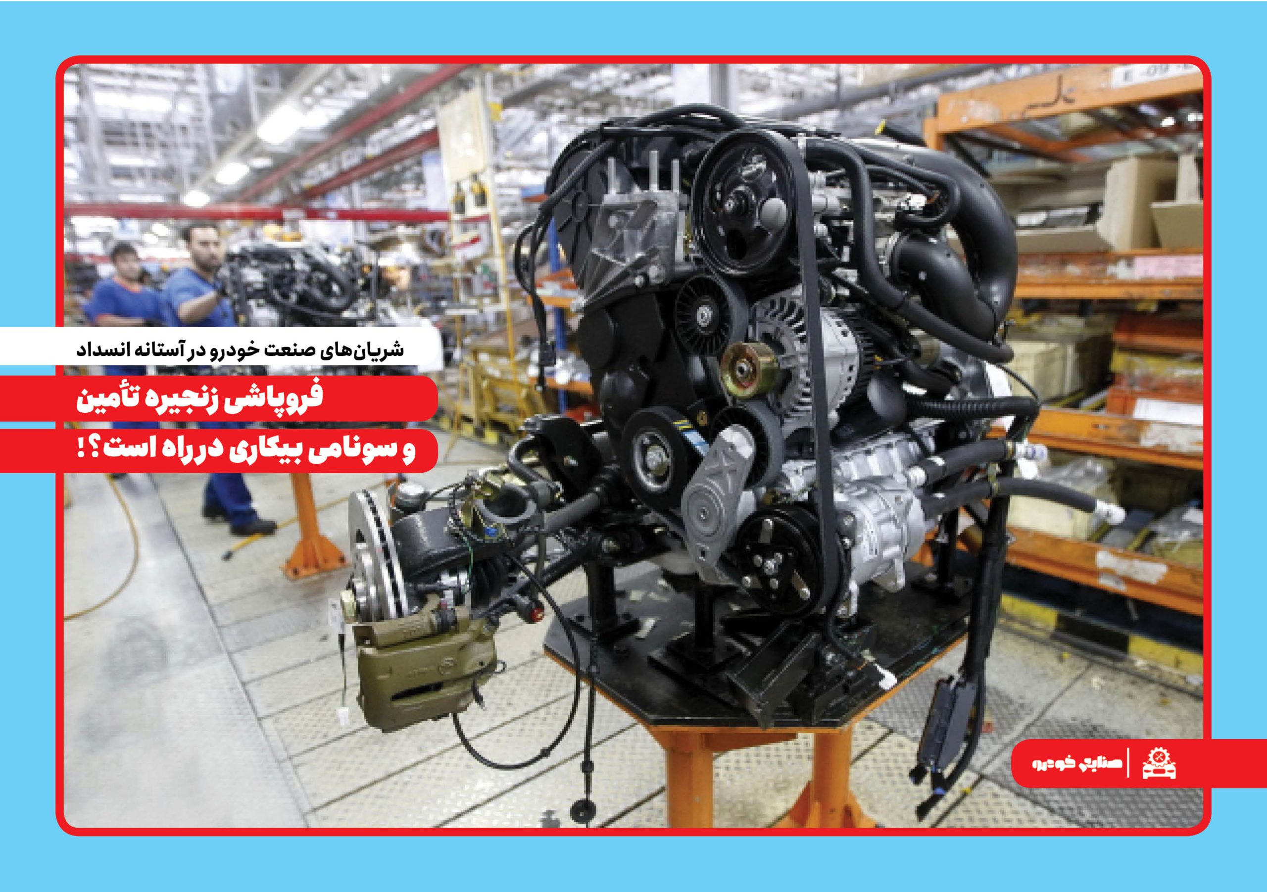 فروپاشی زنجیره تأمین و سونامی بیکاری در راه است؟!