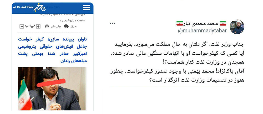 متهم اقتصادی کنار وزیر نفت چه می‌کند؟