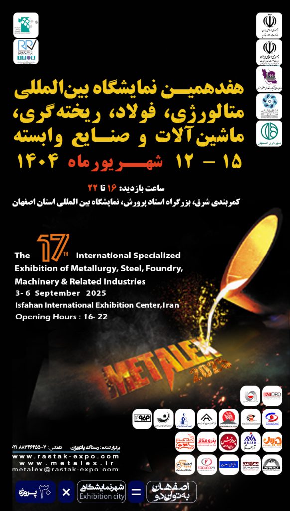 نمایشگاه متالکس در اصفهان