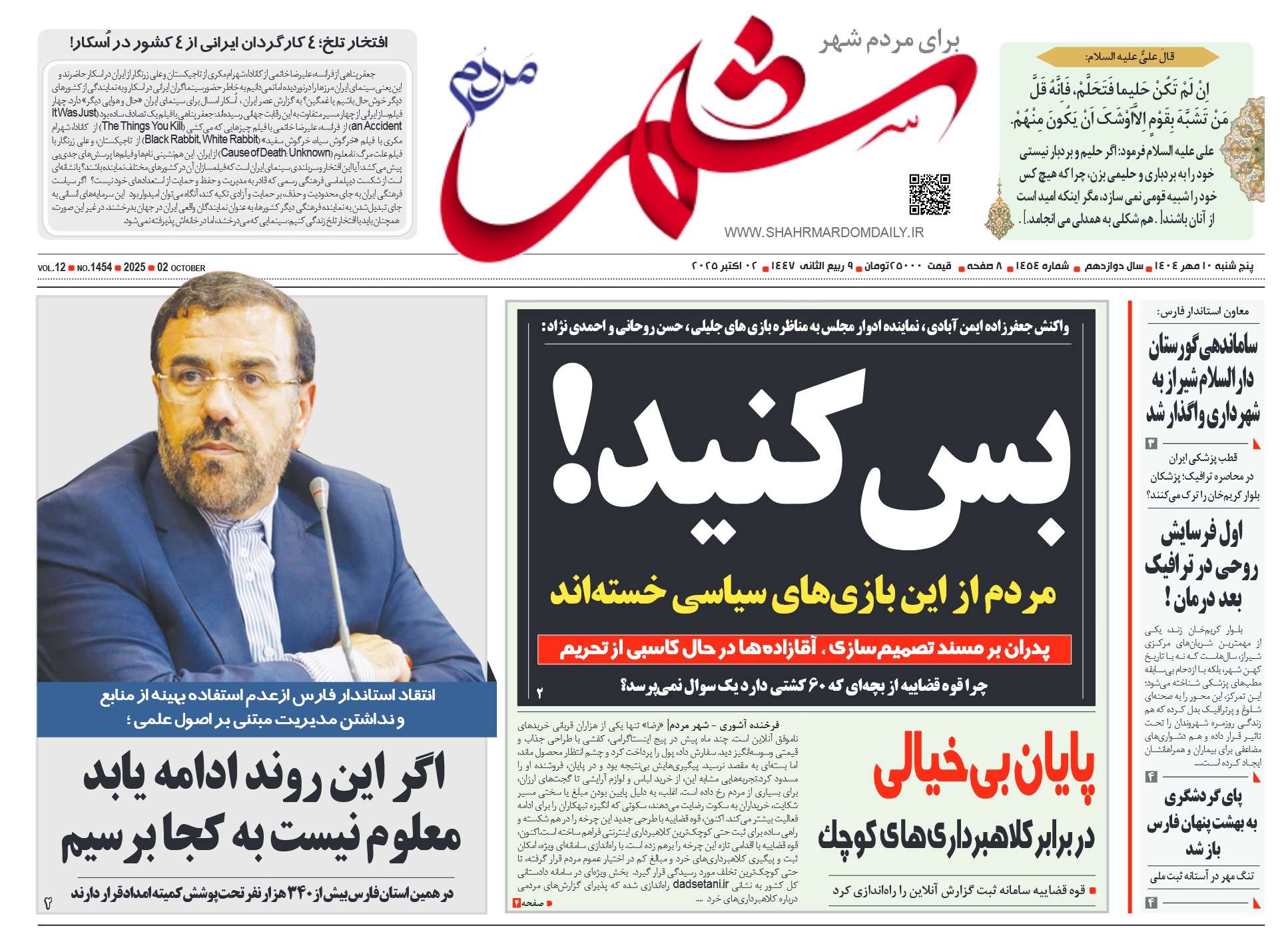 روزنامه-شماره 1454